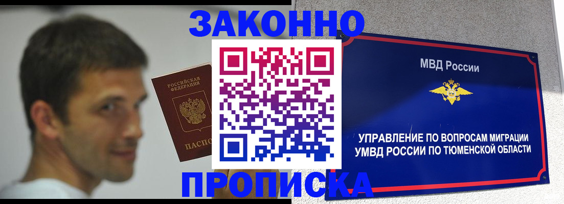 временная регистрация купить в Луге