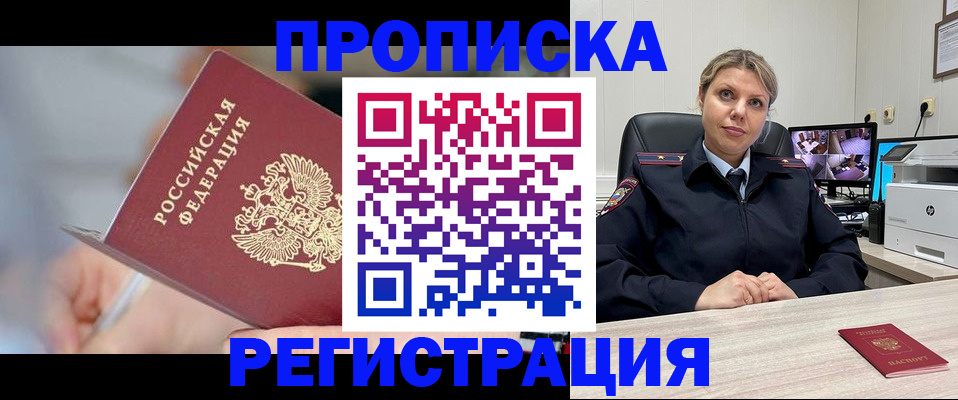 временная прописка в Луге