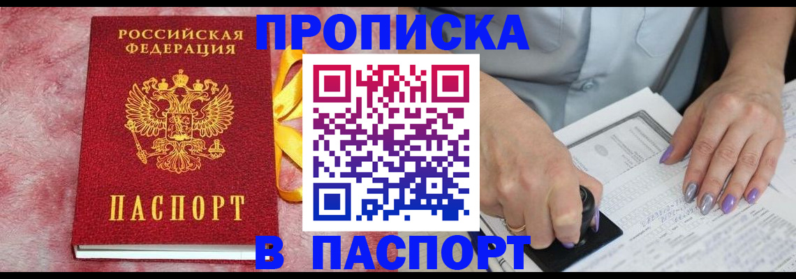 прописка для кредита в Луге